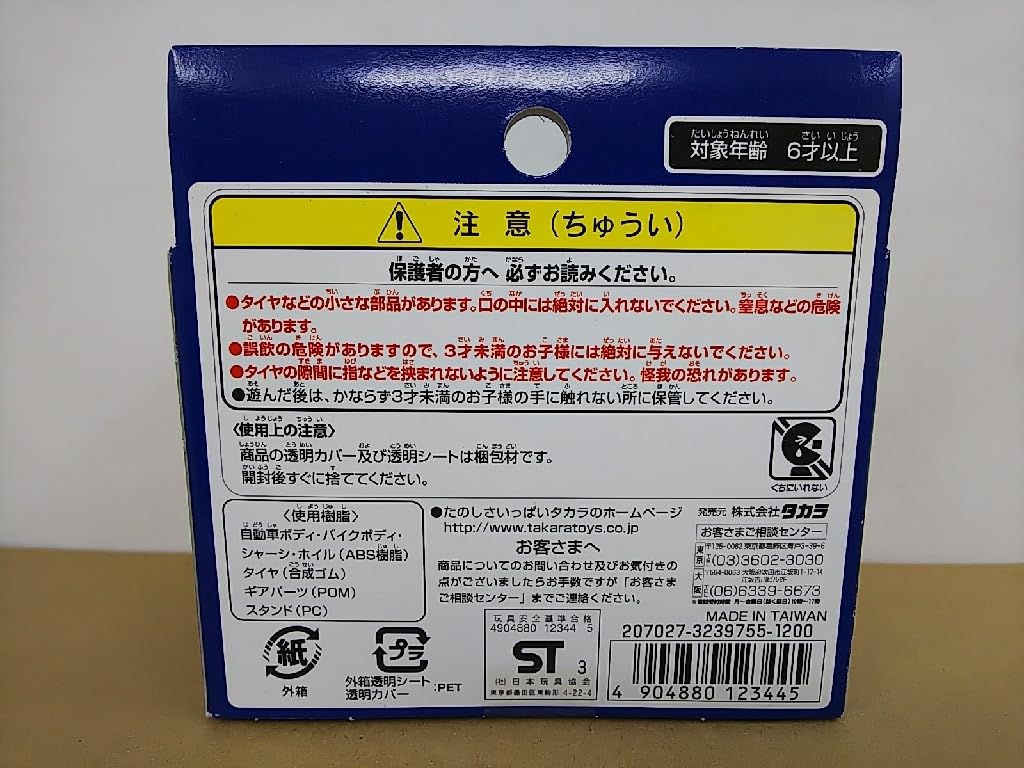 Amazon.co.jp: □ タカラ チョロQ チョロバイ Kawasaki GARAGE SET
